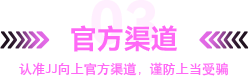 官方渠道
