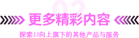 更多服务