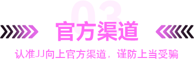 官方渠道